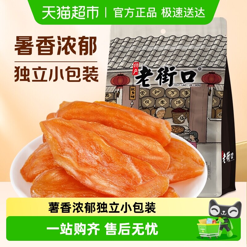 老街口倒蒸红薯干农家自制地瓜干即食番薯干地瓜条低脂零食