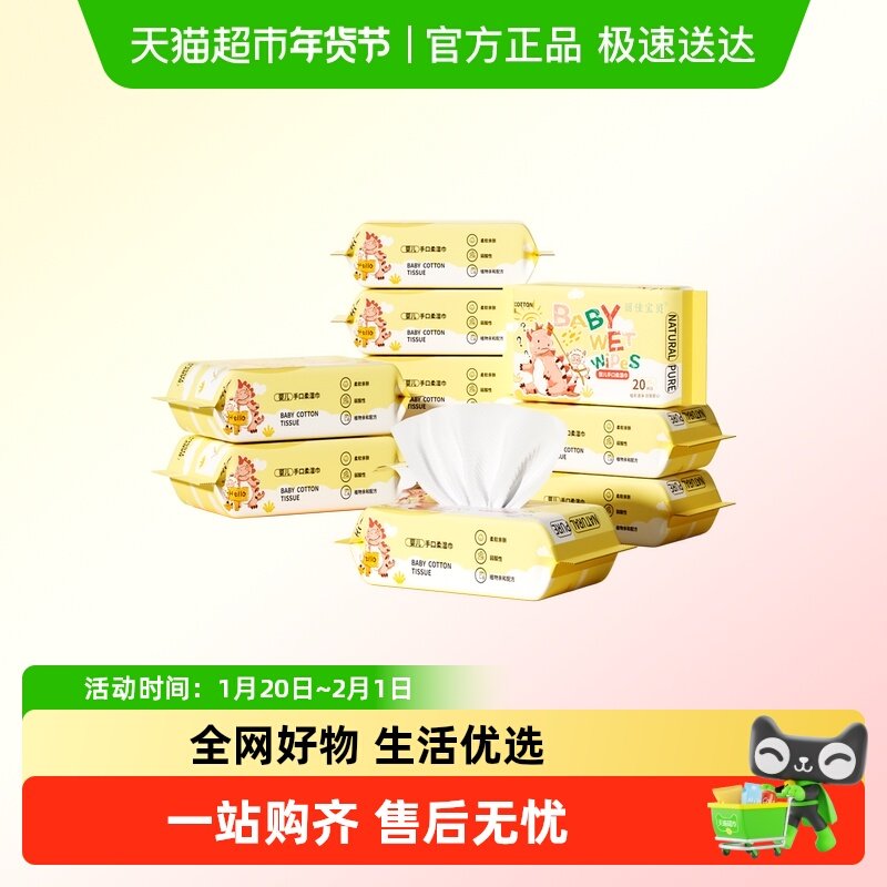 丽佳宝贝婴儿童湿巾手口屁专用棉柔湿巾新生幼儿宝宝湿纸巾小包,洗护清洁剂/卫生巾/纸/香薰,常规湿巾,淘宝优惠券,粉丝福利购,淘宝优惠卷