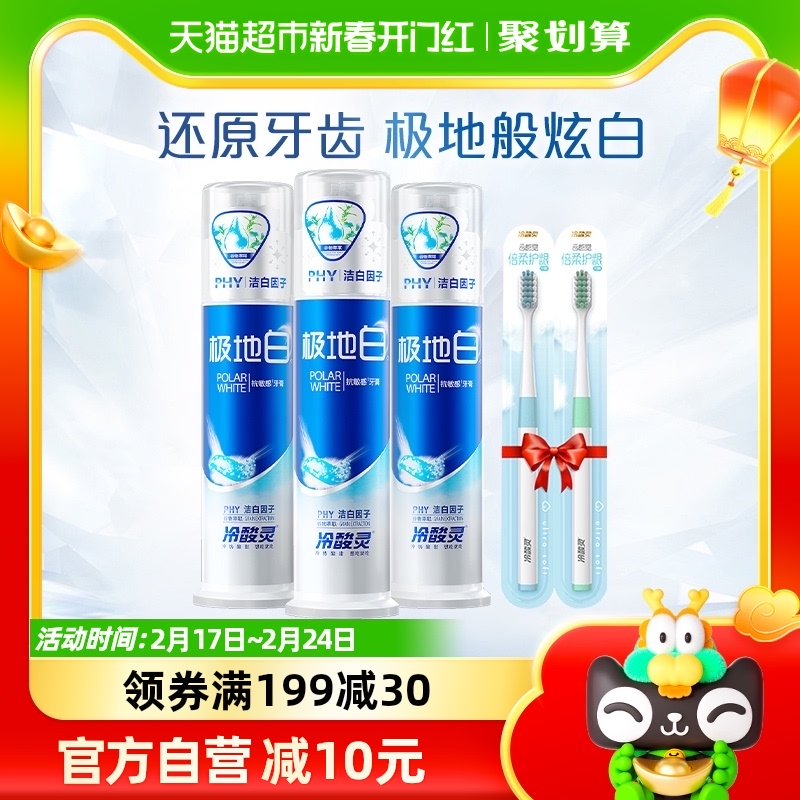 冷酸灵牙膏极地白套装130g*3支按压式双重抗敏清新口气