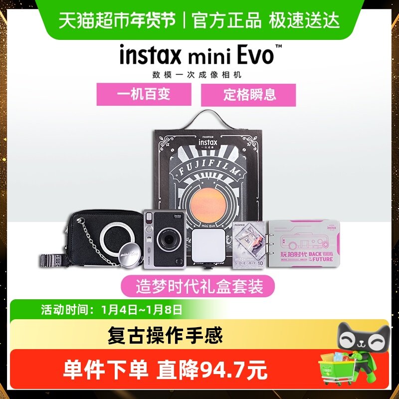 富士instax mini Evo数模迷你 拍立得相机一次成像造梦时代礼盒