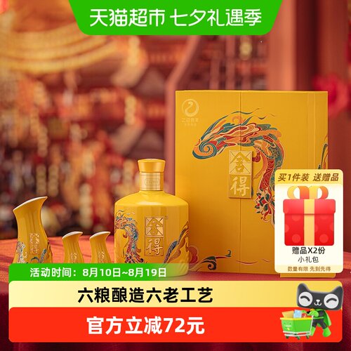 舍得54度518ml蛇年生肖浓香白酒