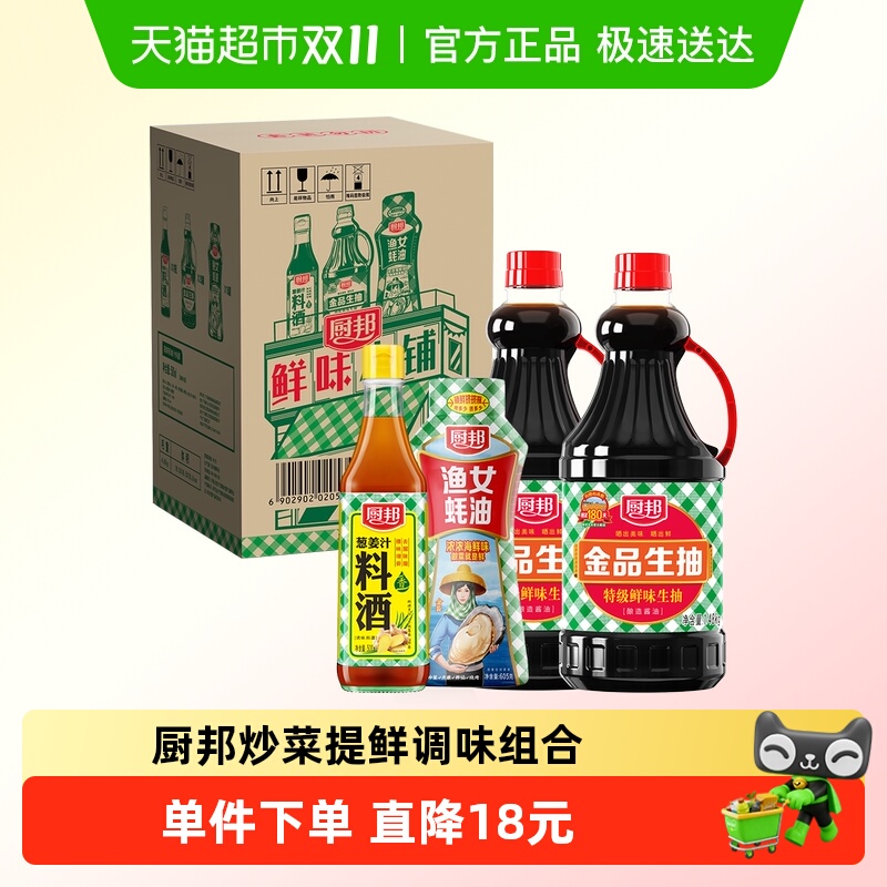 厨邦金品生抽1.48kg*2+金装渔女蚝油605g+葱姜汁料酒500ml调味品