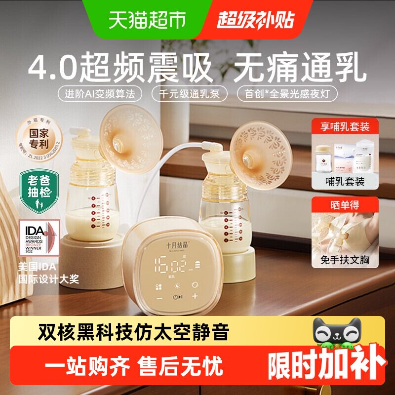 老爸抽检丨十月结晶P3双边电动吸奶器全自动免手扶按摩静音挤奶器