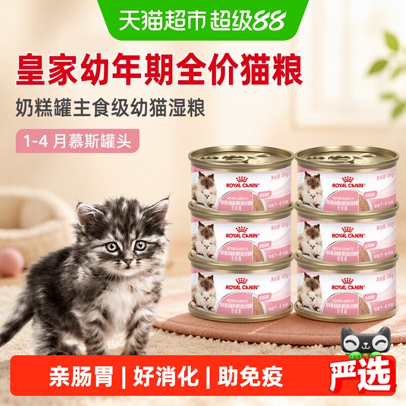 皇家幼猫专属配方慕斯罐88g*6罐图片