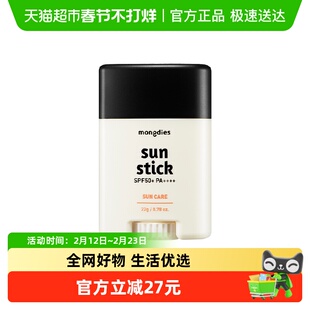 Mongdies梦丽多日防晒棒固体防晒霜物理防晒防紫外线女男四季可用
