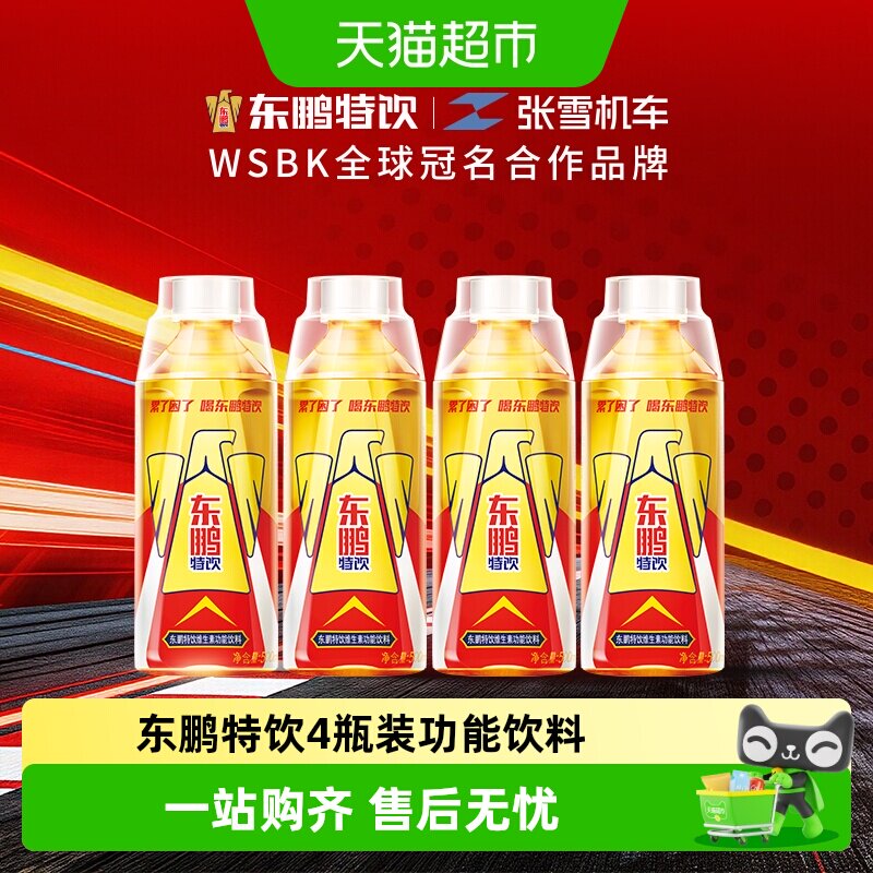 东鹏特饮提神维生素功能饮料体验牛磺酸能量抗疲劳饮品