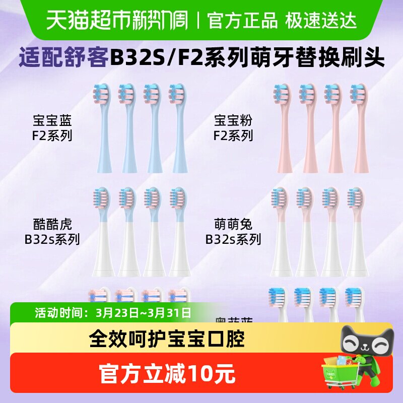 neward适配舒客宝贝儿童电动牙刷头替换无铜B2/B32sF2Sakypro舒克