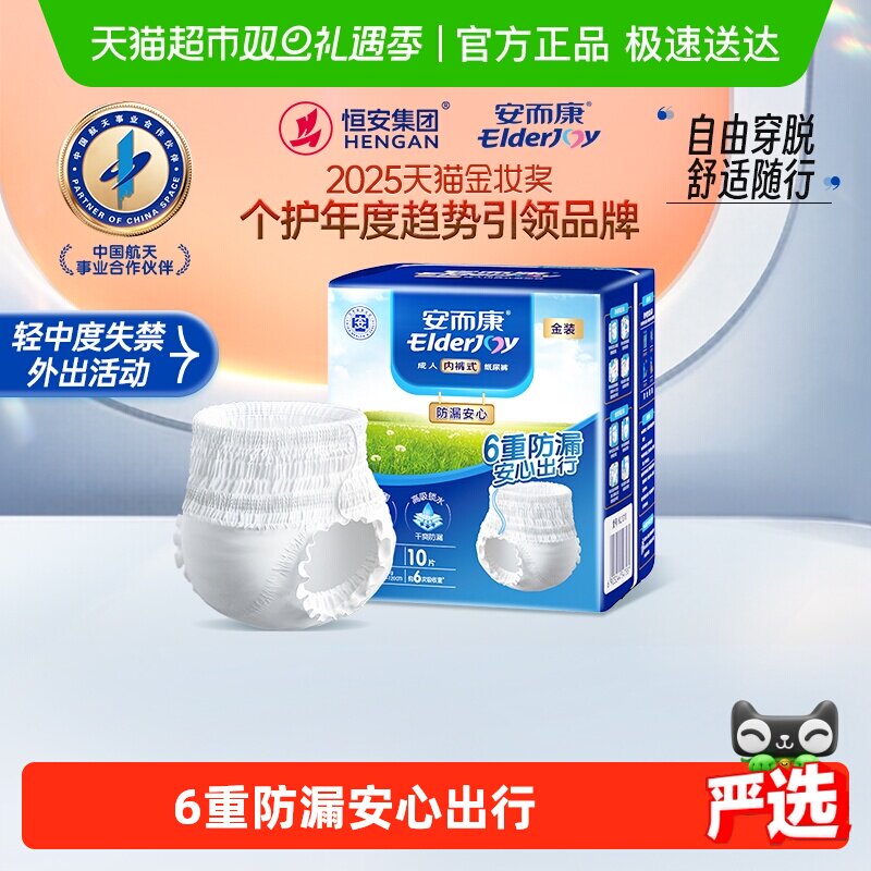 安而康防漏安心成人拉拉裤