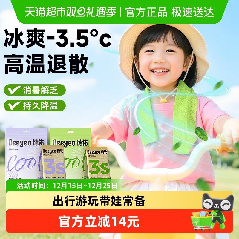 德佑冰感小毛巾夏季清凉毛巾冰爽降温止汗凉感湿巾便携小包装