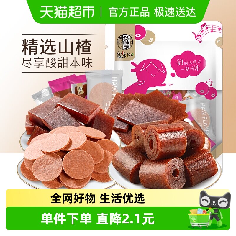 华味亨山楂包休闲食品山楂糕铁山楂山楂球山楂片办公零食