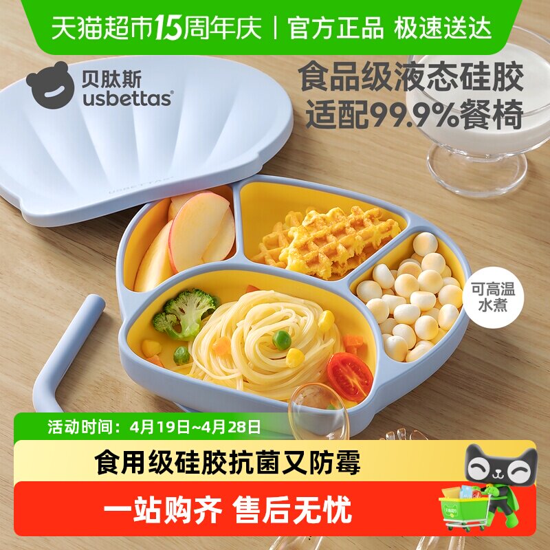贝肽斯宝宝餐盘婴儿辅食吸盘式餐具儿童自主进食吃饭训练碗筷
