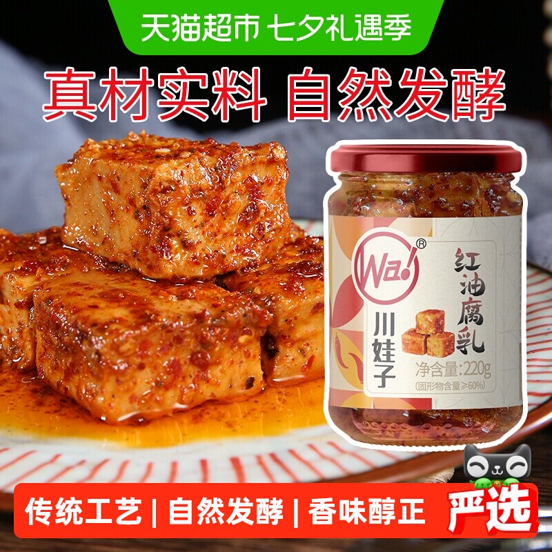川娃子麻辣豆腐乳四川土特产农家自制霉湖南臭豆腐香辣下饭菜