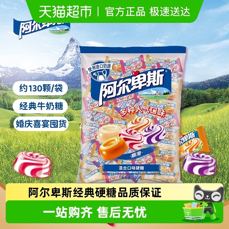 阿尔卑斯 混合牛奶口味硬糖 散装喜糖混合口味喜糖出游