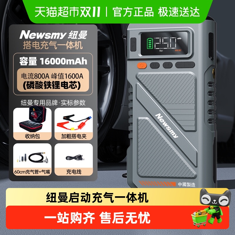 纽曼磷酸铁锂充气泵一体机车载