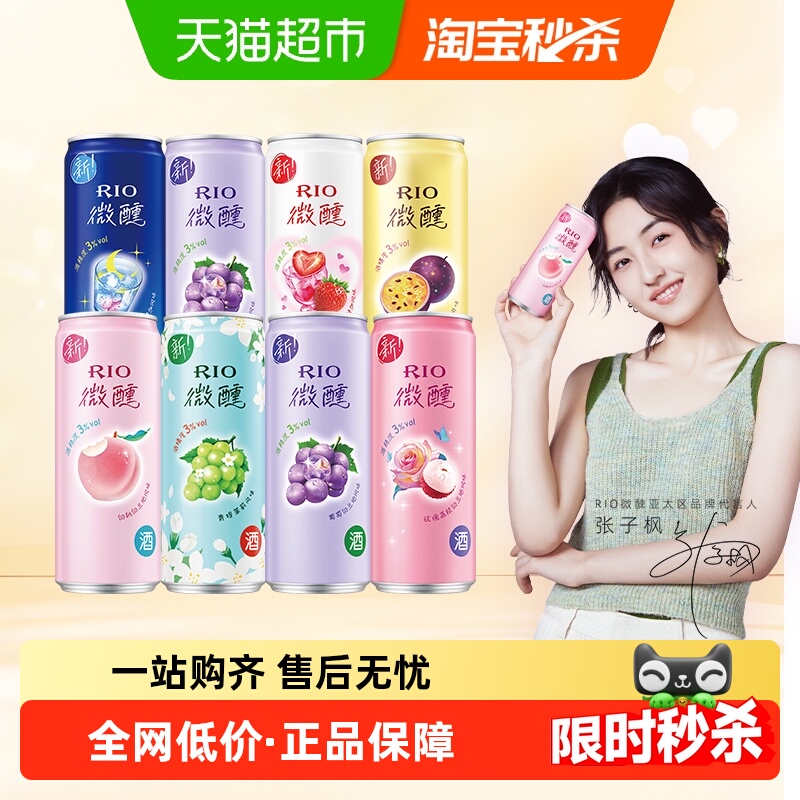 RIO锐澳3度微醺多口味330ml*8罐果酒洋酒鸡尾酒预调酒