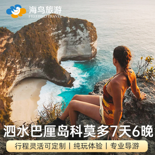 印尼泗水巴厘岛科莫多7天6晚布罗莫火山团宜珍赛武瀑布佩尼达岛