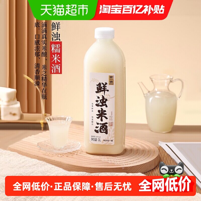 浙一家鲜浊米酒甜酒酿农家自酿微醺纯手工酿造低度甜酒5度1L