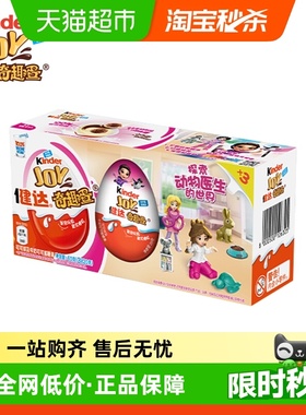 Kinder健达奇趣蛋粉色版3只儿童食玩零食礼包礼物包装随机发货