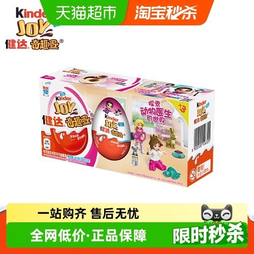 费列罗健达奇趣蛋粉色60g*1盒