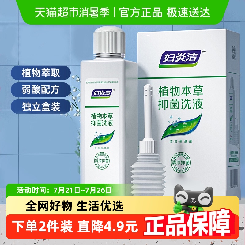 【包邮】妇炎洁私处清洗液女性阴道洗护液女私密抑菌护理液