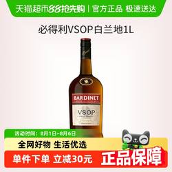 Bardinet必得利VSOP白兰地法国原装进口1L×1瓶