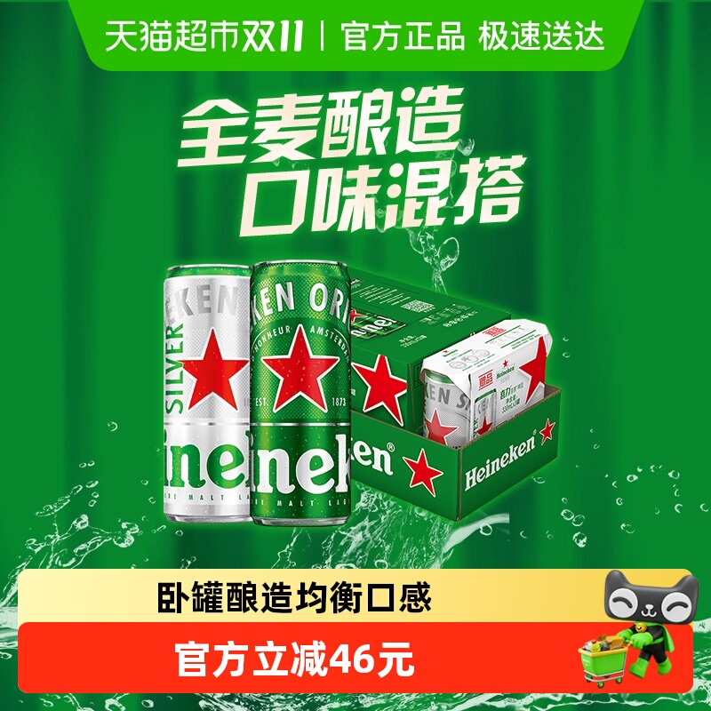 Heineken/喜力经典330ml*15罐精酿啤酒全麦酿造整箱囤货 组合装