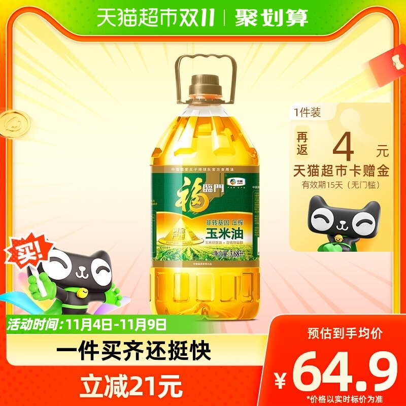福临门黄金产地玉米油3.68L/桶非转基因健康食用油中粮出品怎么看?