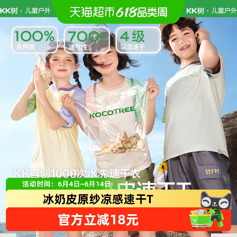 KK树儿童短袖2026新款男童T恤女孩上衣吸湿速干宝宝春夏季打底衫