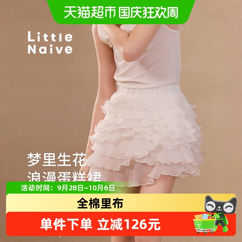 LittleNaive儿童蓬蓬公主半身裙