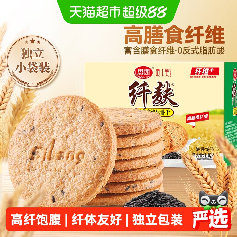 思朗纤麸粗粮消化饼早餐饼干黑芝麻味五谷杂粮代餐零食整箱