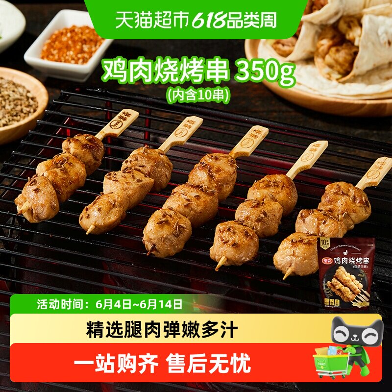 顺丰上门【烧烤季-下拉优惠】Tyson/泰森孜然味鸡肉烧烤串