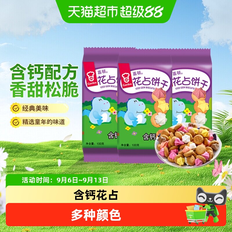 嘉顿休闲饼干花占饼好吃的小孩糕点童年怀旧零食特产小吃
