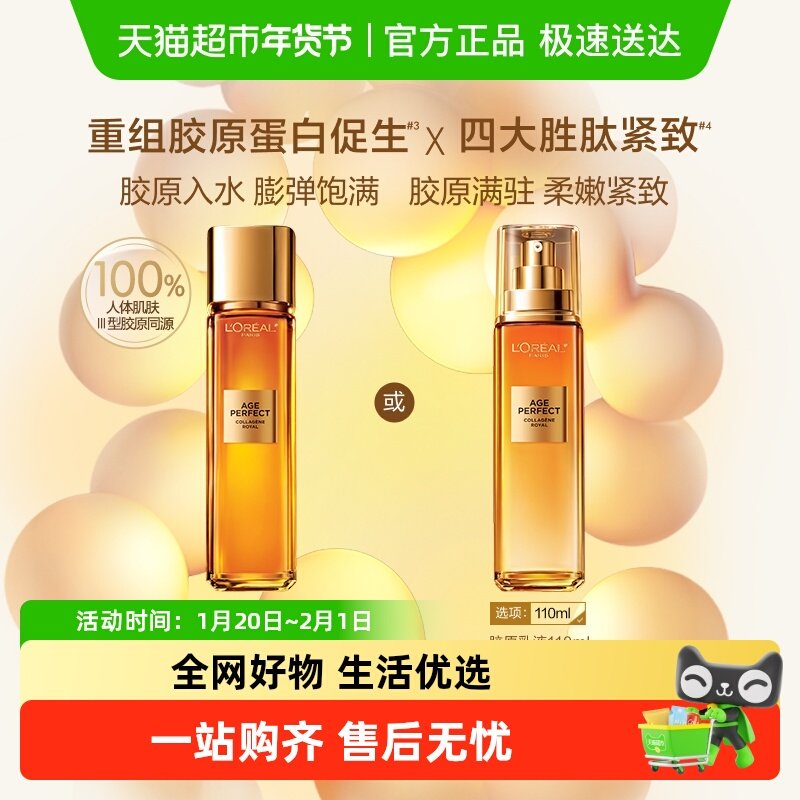 欧莱雅花蜜胶原保湿水乳液补水保湿滋润紧致抗皱抗老护肤品女正品,洗护清洁剂/卫生巾/纸/香薰,乳液/面霜,淘宝优惠券,粉丝福利购,淘宝优惠卷