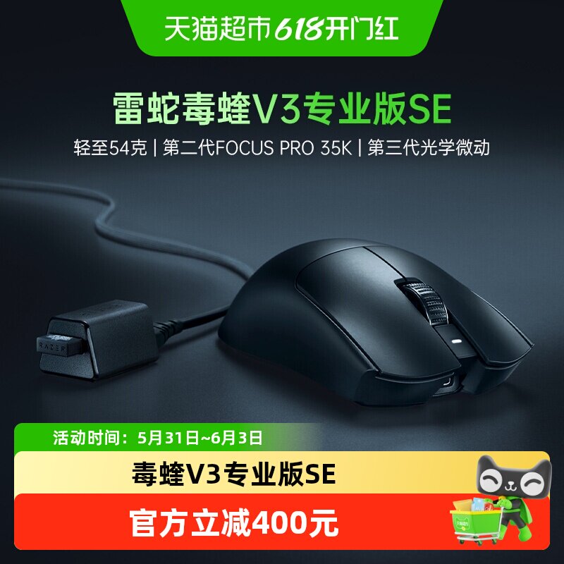 雷蛇毒蝰V3专业版SE电竞无线鼠标