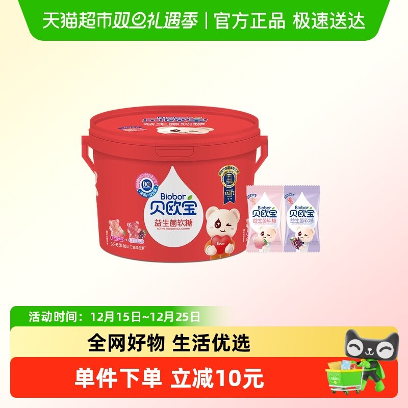 贝欧宝益生菌软糖