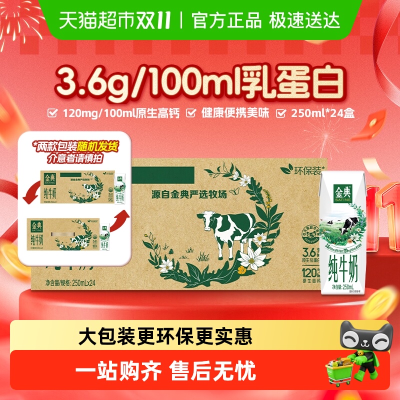 伊利金典纯牛奶250ml×24盒