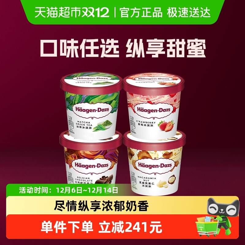 哈根达斯雪糕多口味冰淇淋