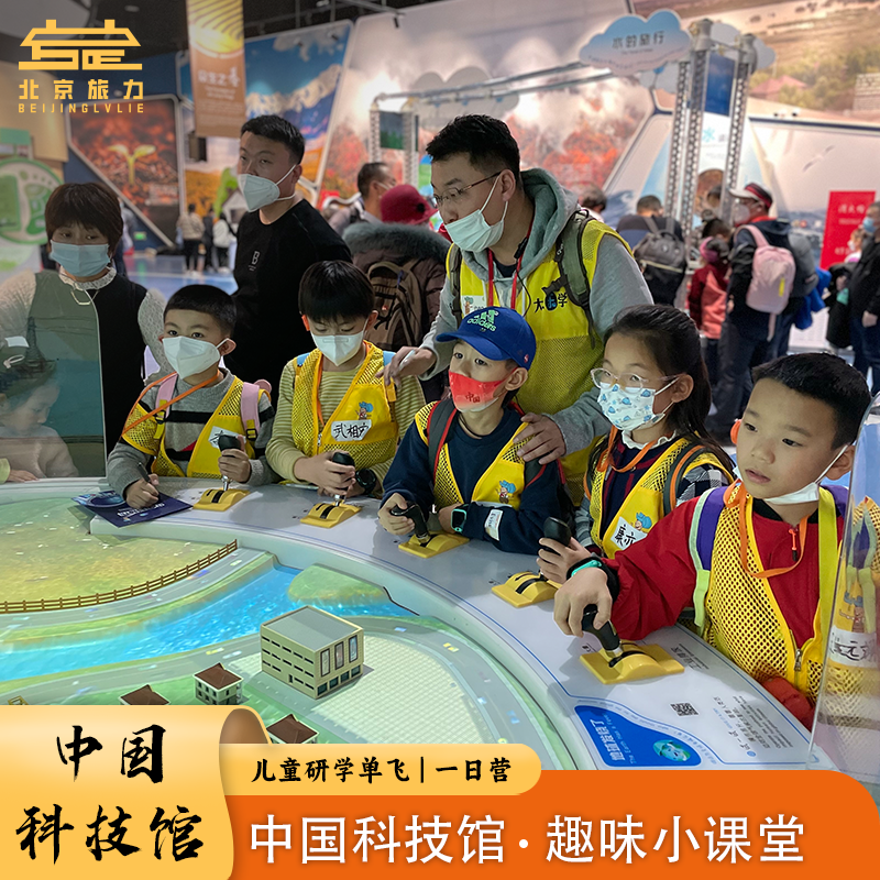 北京 故宫博物院/科技馆/天文馆/自然博物馆 亲子研学单飞一日游