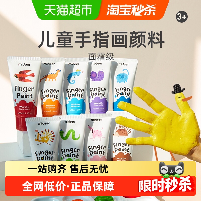 mideer弥鹿手指画颜料儿童涂鸦宝宝水彩绘画套装可水洗水拓画玩具