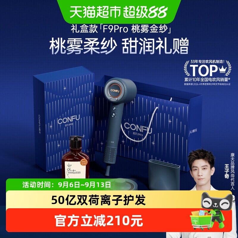 康夫F9Pro高速吹风机七夕礼物图片