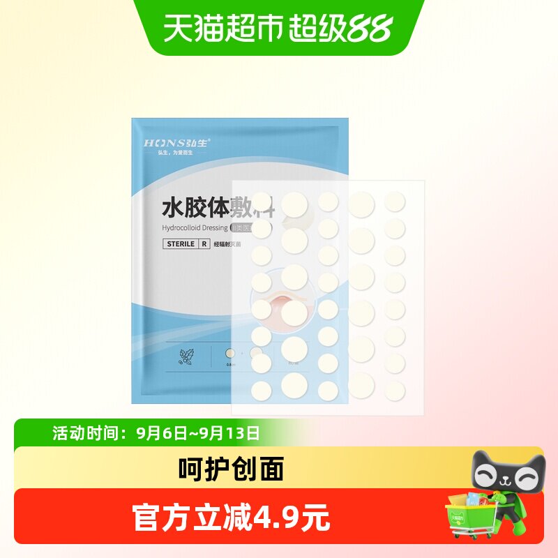 弘生二类痘痘贴创可贴伤口敷料