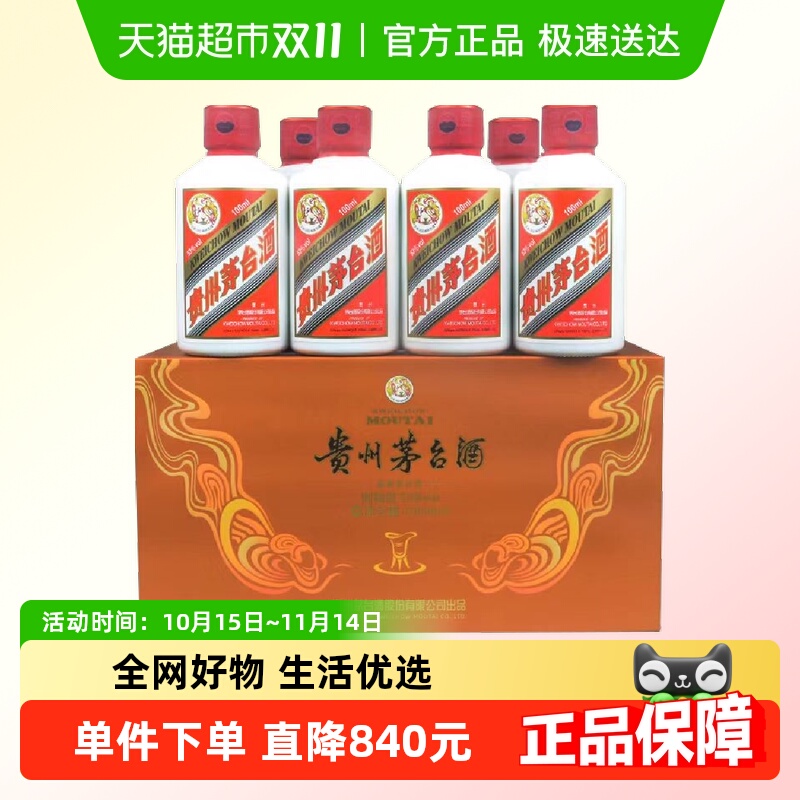 茅台小可爱礼盒装白酒