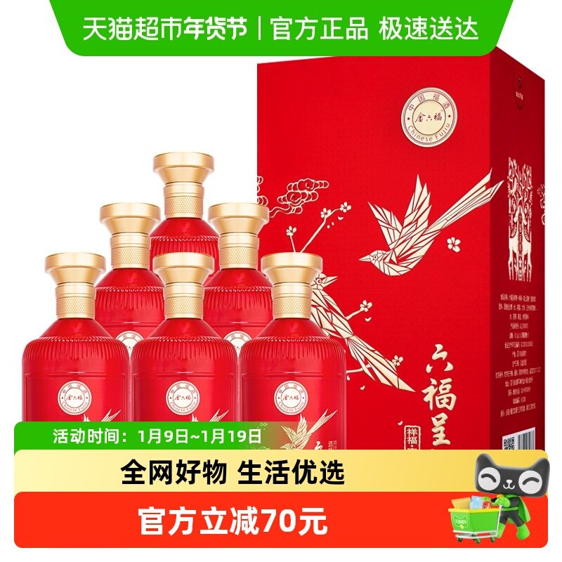 金六福六福呈祥喜上眉梢50.8度500ml*6瓶整箱装送礼自饮婚宴用酒