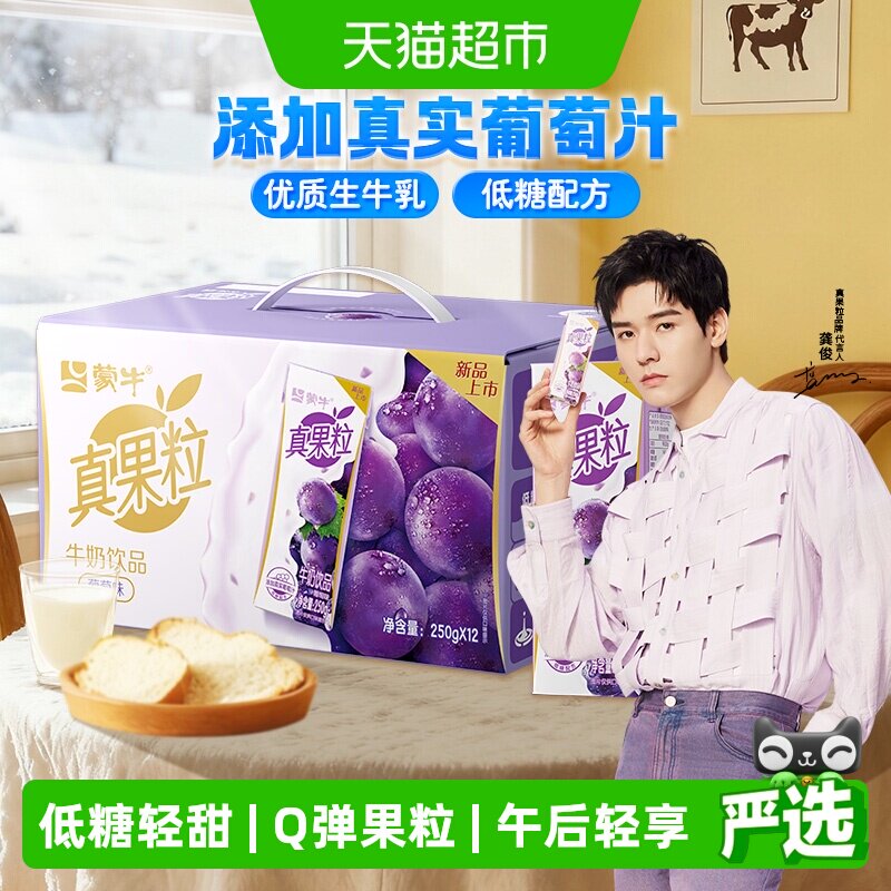 蒙牛真果粒葡萄香气浓郁低糖饮品图片
