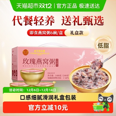 北京同仁堂即食燕窝粥