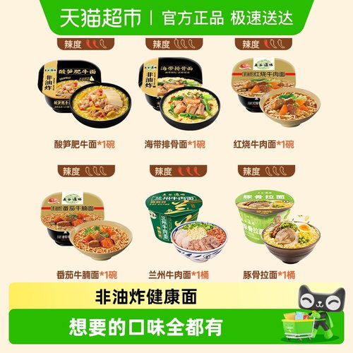 五谷道场番茄牛腩方便面