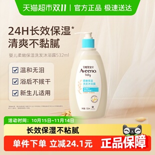Aveeno 沐浴露二合一532ml 艾惟诺燕麦婴儿童保湿