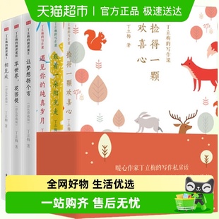 彩色珍藏版 任选 阅读课 写作课 6册丁立梅散文 丁立梅