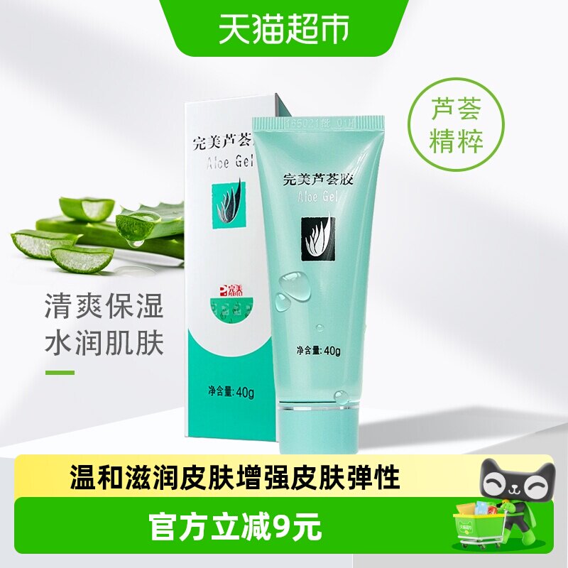 Perfect完美芦荟胶补水保湿晒后修护紧致舒缓乳液面霜