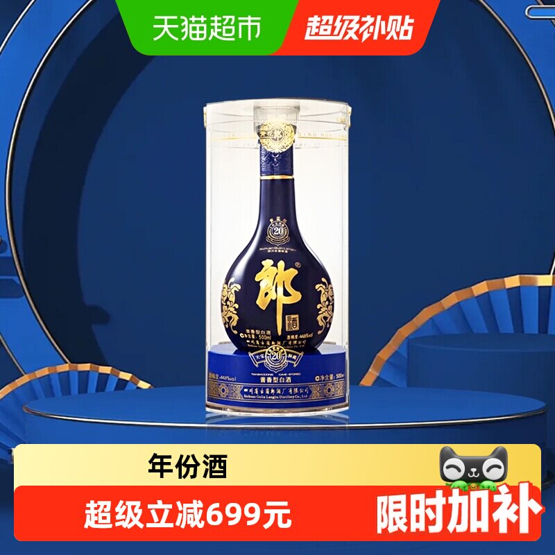 【年份老酒】郎酒44.8度绝版老酒青花郎酱香型白酒500ml(2016)